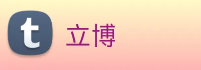 立博 logo